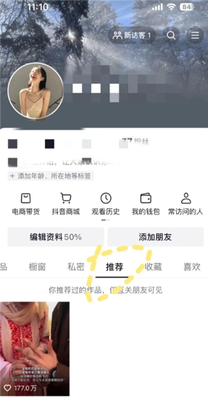 抖音怎么取消自己推薦的視頻 抖音怎么取消自己推薦的作品功能 抖音怎么取消自己推薦的視頻 抖音怎么取消自己推薦的作品功能