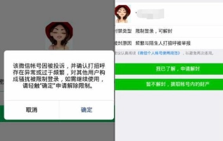 微信封号钱还能转出来么 微信封号钱包的钱怎么处理