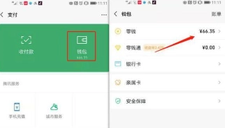 微信封号钱还能转出来么 微信封号钱包的钱怎么处理