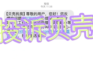 贝壳找房投诉电话有用吗 贝壳找房投诉经纪人有什么惩罚