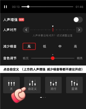 全民K歌怎么调声音最佳效果 全民K歌怎么录音质最好