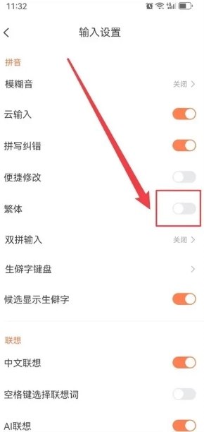 搜狗输入法繁体简体怎么切换 搜狗输入法繁体字怎么取消