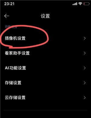 米家摄像头怎么连接手机步骤 米家摄像头怎么连接第二个手机