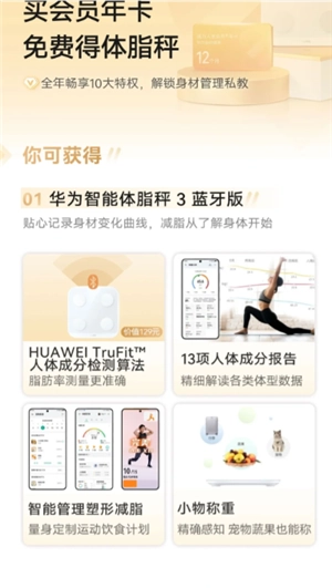 华为运动健康会员值得买吗 华为运动健康会员怎么关闭自动续费