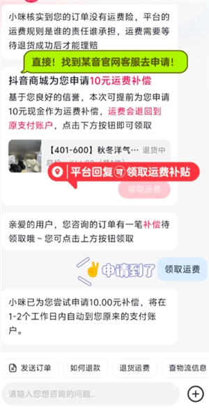 抖音退货没有运费险怎么办 抖音退货没有运费险怎么找商家要回运费 抖音退货没有运费险怎么办 抖音退货没有运费险怎么找商家要回运费