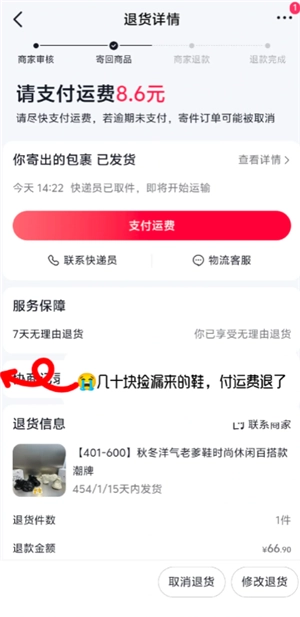 抖音退货没有运费险怎么办 抖音退货没有运费险怎么找商家要回运费 抖音退货没有运费险怎么办 抖音退货没有运费险怎么找商家要回运费