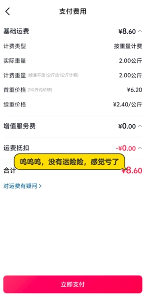抖音退货没有运费险怎么办 抖音退货没有运费险怎么找商家要回运费 抖音退货没有运费险怎么办 抖音退货没有运费险怎么找商家要回运费