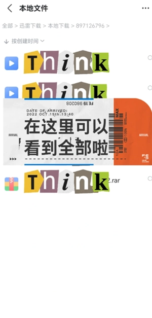 迅雷解压完的文件怎么打开 迅雷解压完的文件在哪查看