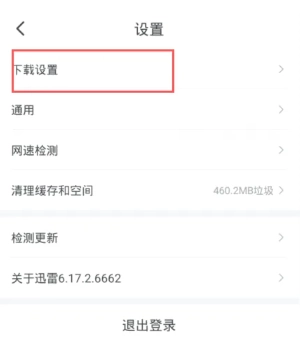 迅雷解压完的文件怎么打开 迅雷解压完的文件在哪查看