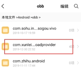 迅雷解压完的文件怎么打开 迅雷解压完的文件在哪查看