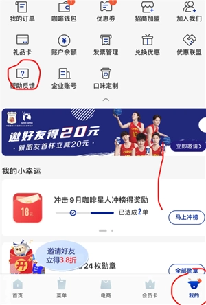 瑞幸app怎么找人工客服 瑞幸app怎么用云闪付