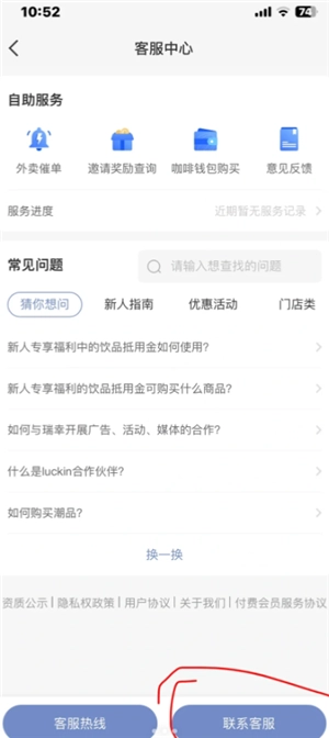 瑞幸app怎么找人工客服 瑞幸app怎么用云闪付