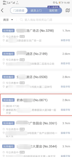 瑞幸app怎么找人工客服 瑞幸app怎么用云闪付