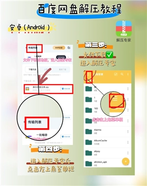 解壓專家怎么解壓百度網盤里的文件 解壓專家怎么查看密碼