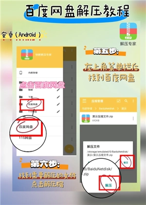 解壓專家怎么解壓百度網盤里的文件 解壓專家怎么查看密碼