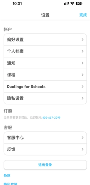 多鄰國怎么重新選擇難易程度 多鄰國怎么重新設(shè)置課程