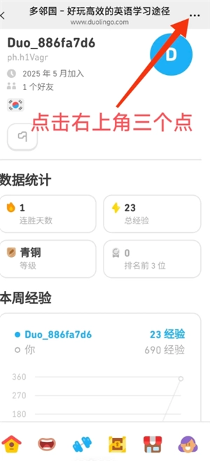 多鄰國怎么重新選擇難易程度 多鄰國怎么重新設(shè)置課程