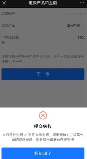 光遇未成年充值能退款嗎 光遇未成年退款完會封號嗎