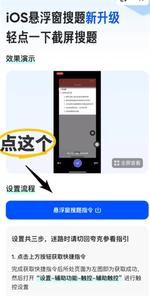 夸克懸浮窗搜題怎么開蘋果 夸克懸浮窗搜題學習通會檢測到嗎