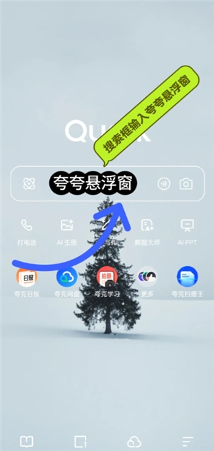 夸克懸浮窗搜題怎么開蘋果 夸克懸浮窗搜題學習通會檢測到嗎
