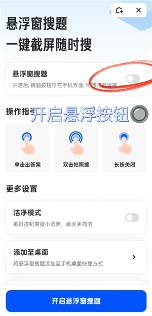 夸克懸浮窗搜題怎么開蘋果 夸克懸浮窗搜題學習通會檢測到嗎