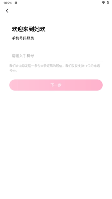 她欢交友平台 她欢交友平台