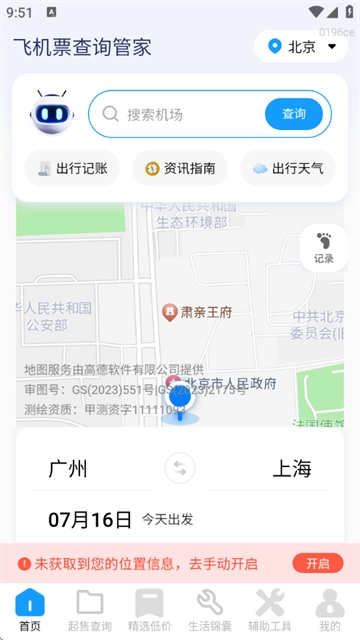 飞机票查询管家 飞机票查询管家