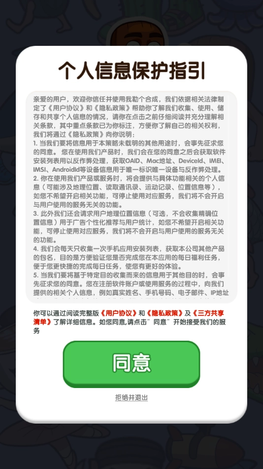 我勒个合成红包版图2