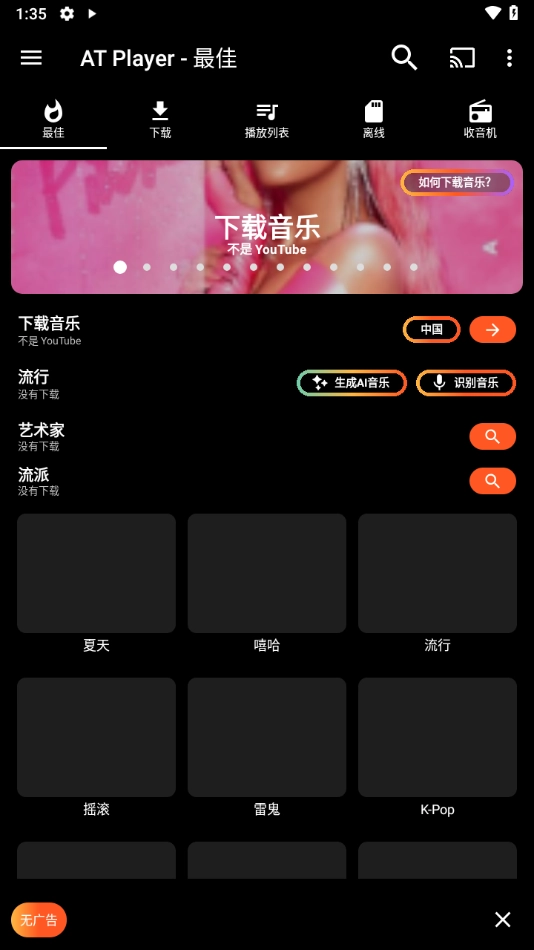 atplayer音乐器图2