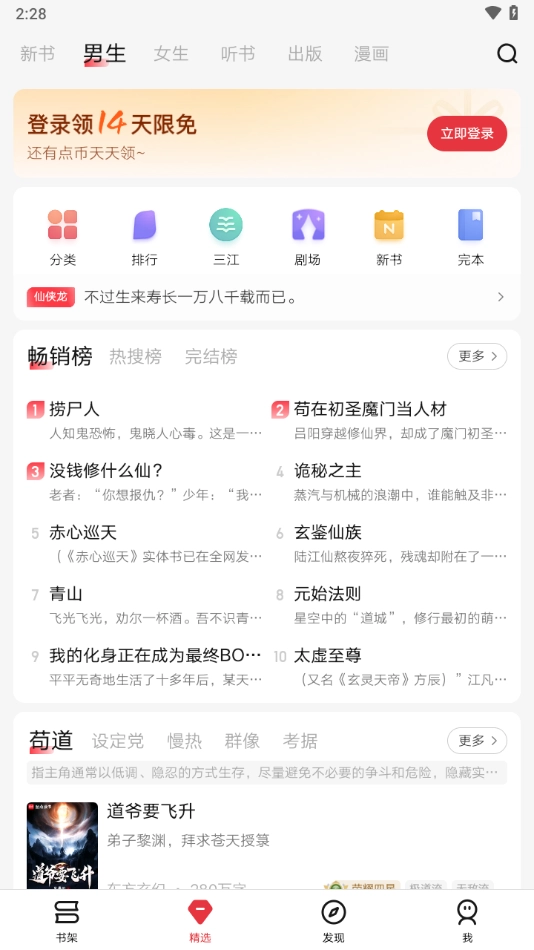 起点读书纯净版