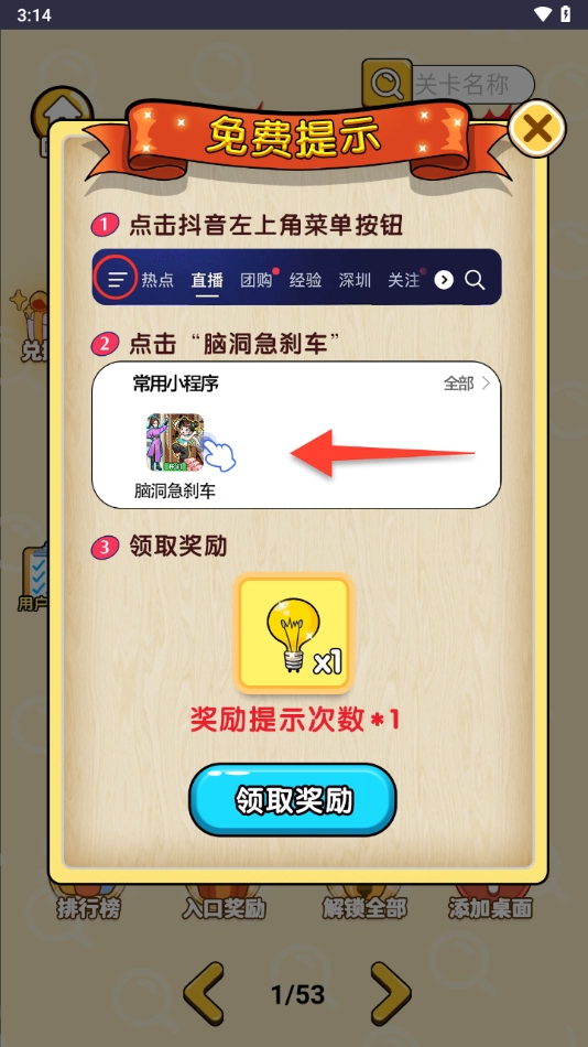 脑洞急刹车小免广告小游戏(2)