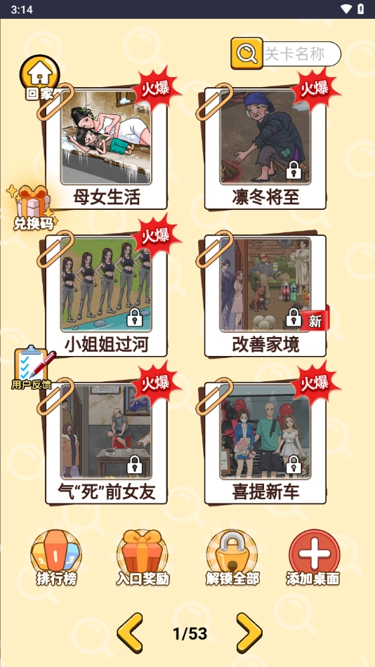 脑洞急刹车小免广告小游戏(1)