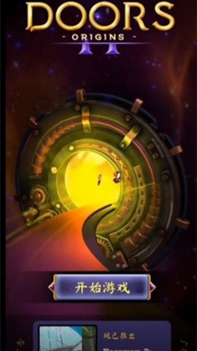 门起源游戏(Doors:Origins)截图2