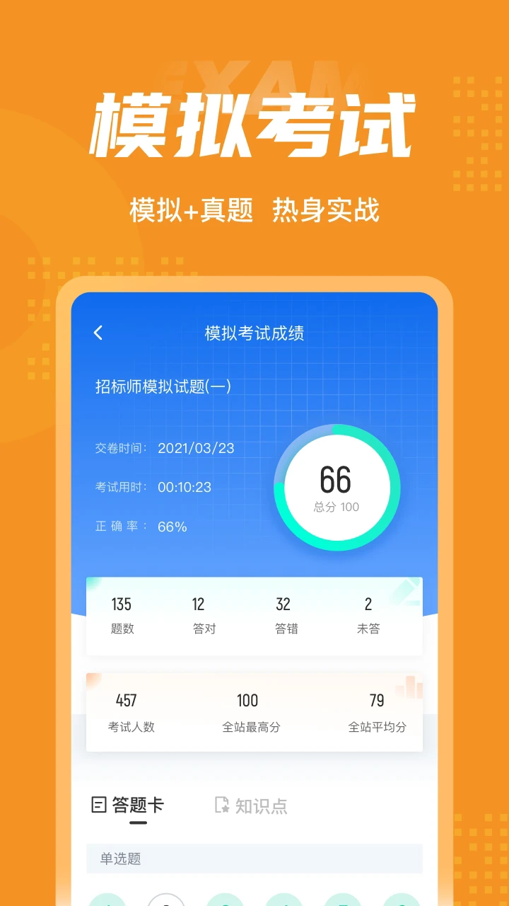 招标师考试聚题库软件图4