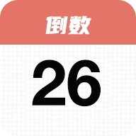 番茄倒数提醒 V1.4.6