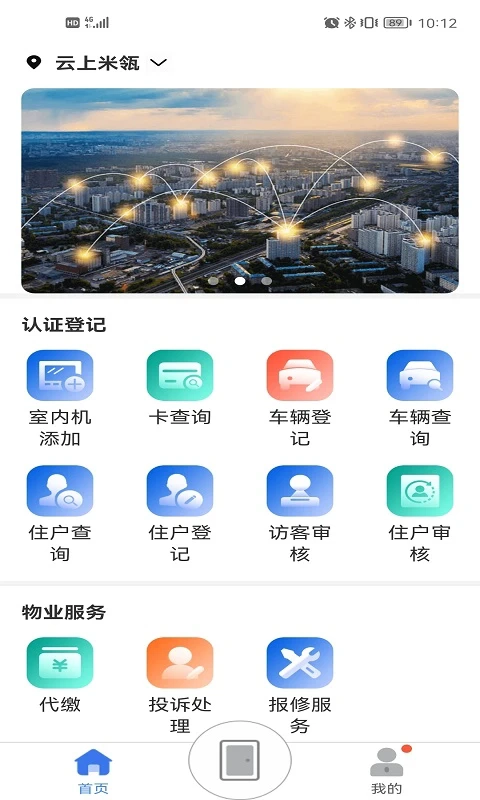 慧生活Pro图4