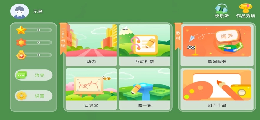 Links云端软件图3