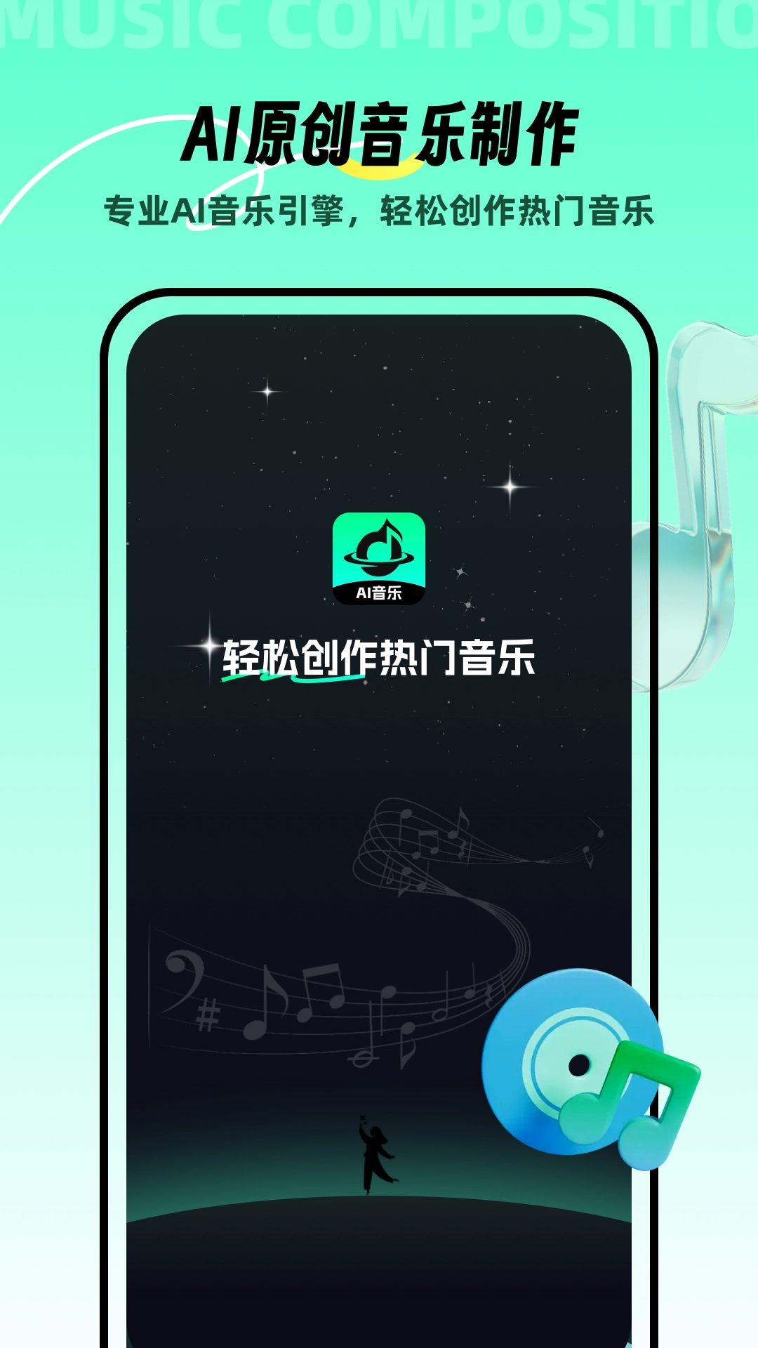 AI音乐(1)
