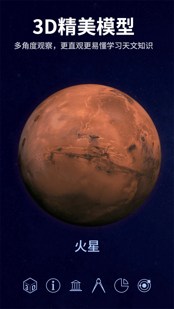 星空天文app(3)