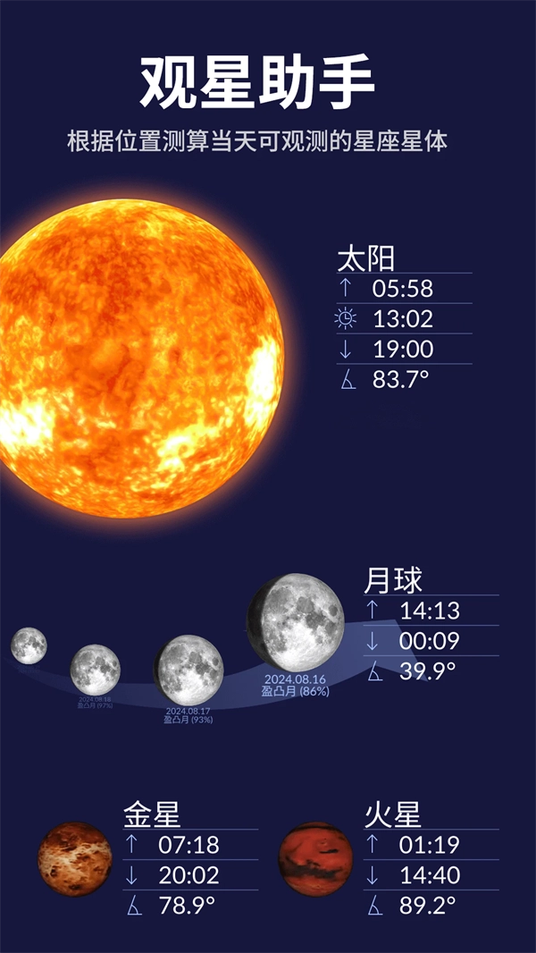 星空天文app(1)