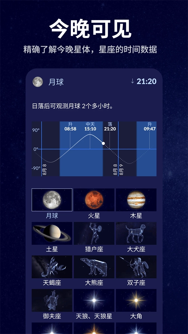 星空天文app(4)