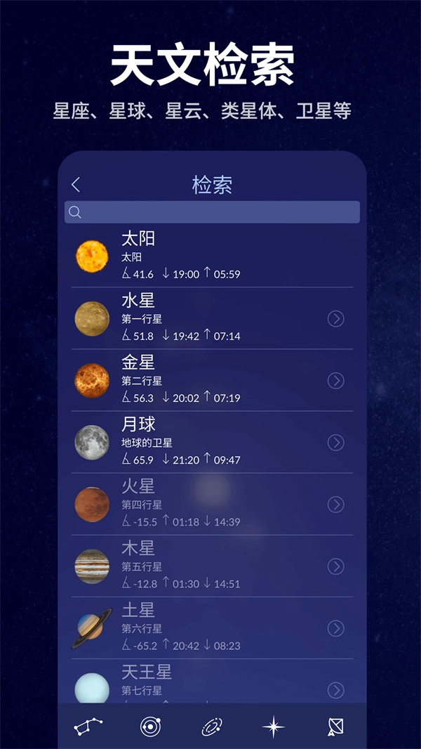 星空天文app(5)