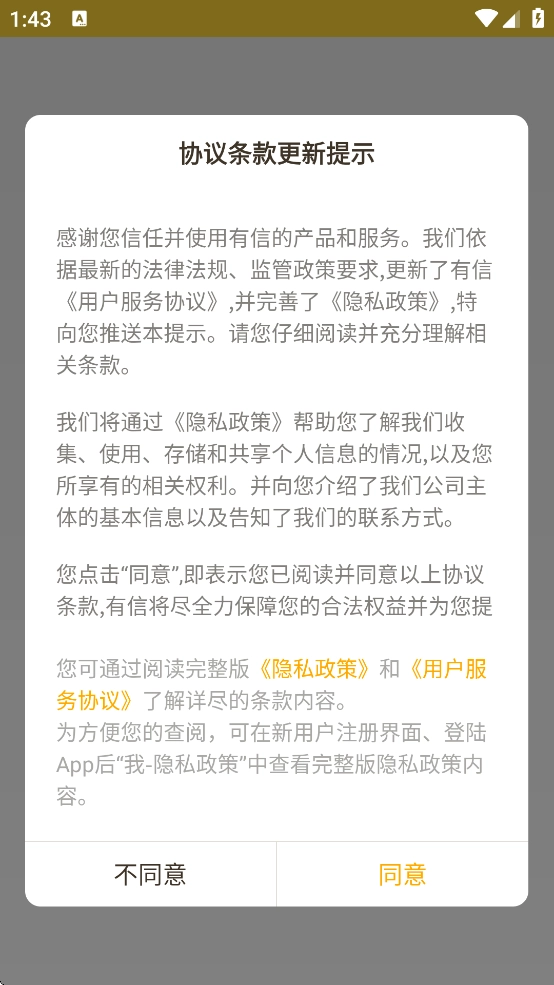 有信交友软件图1