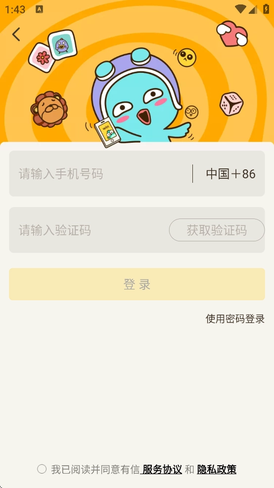 有信交友软件图3