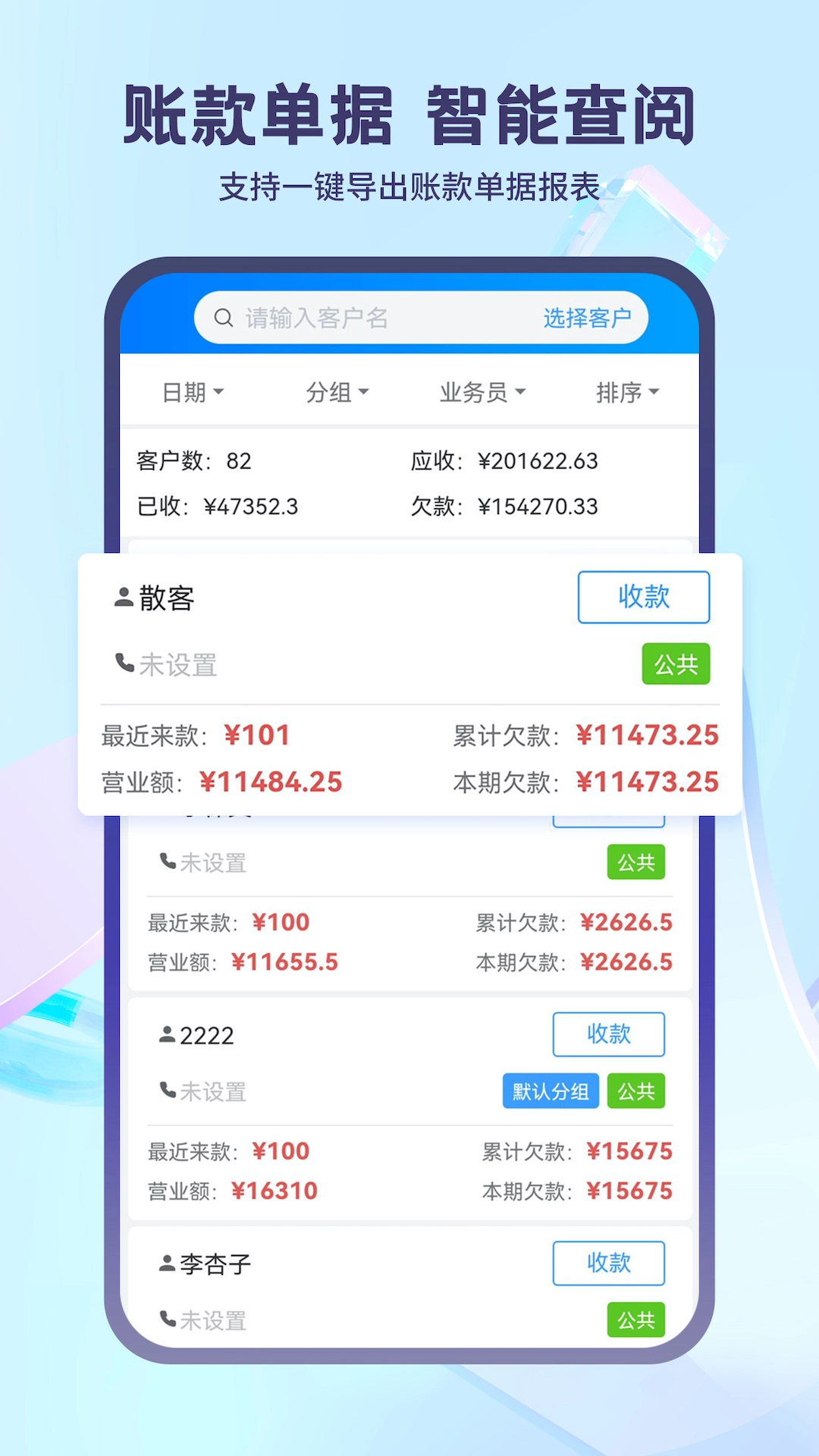 蓝科云智能管理系统图3