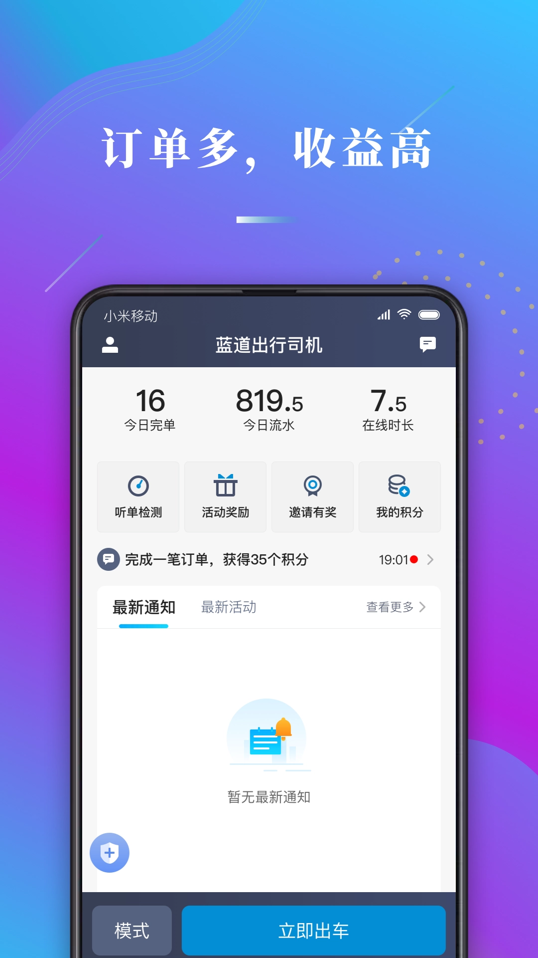 蓝道出行司机端最新版(1)