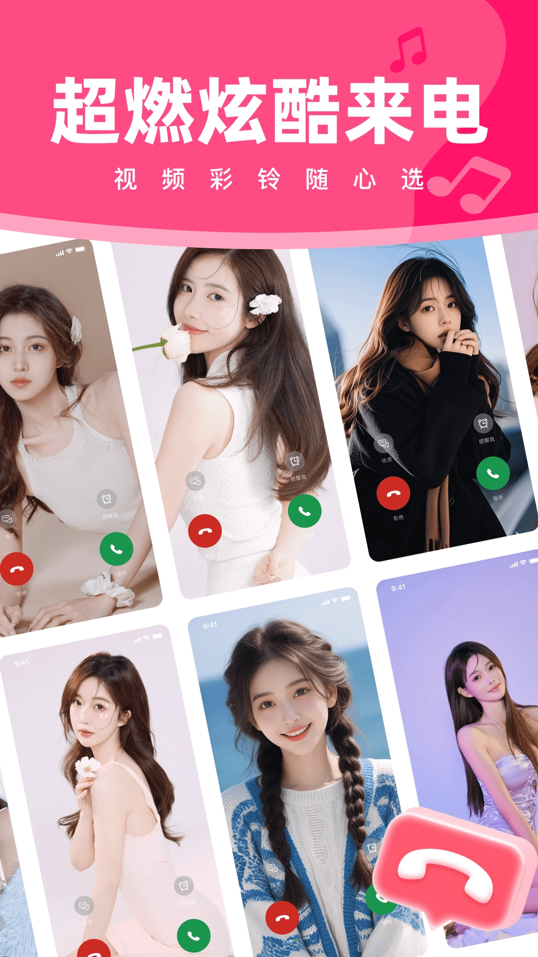 来电多多秀图2