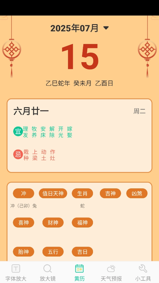 老花放大镜最新版(2)