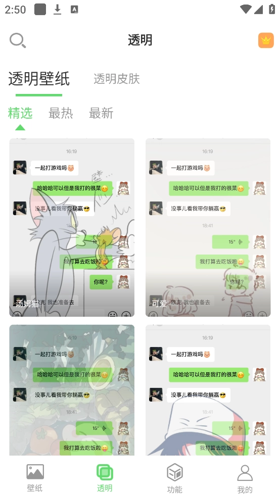 图羊微透明主题壁纸库(透明动态壁纸)图2