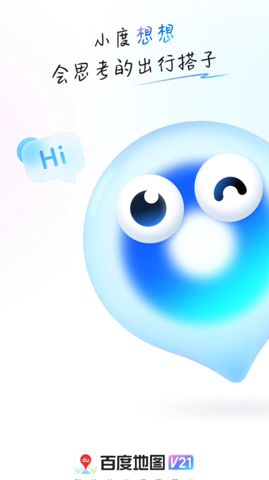 百度地图纯净版图2